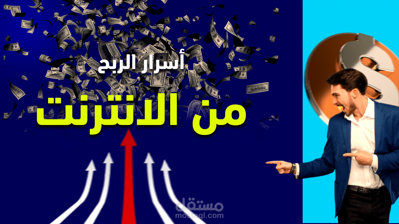 تصميم غلاف (Thumbnail)  يوتيوب احترافي لمجال المال والاعمال