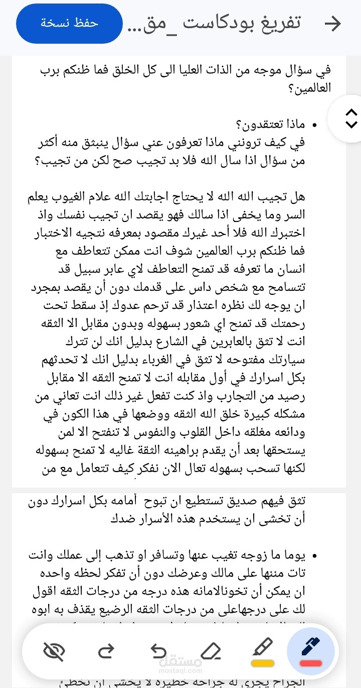 تفريغ صوتي