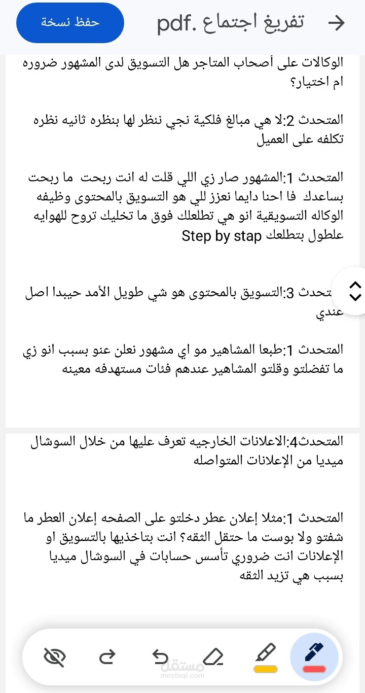 تفريغ صوتي وتحويل الصوت إلى نص