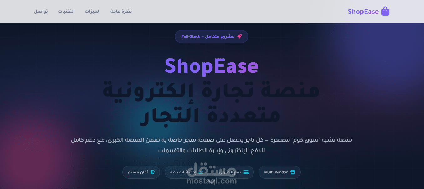 ShopEase — منصة تجارة إلكترونية متعددة التجار (Multi-Vendor)