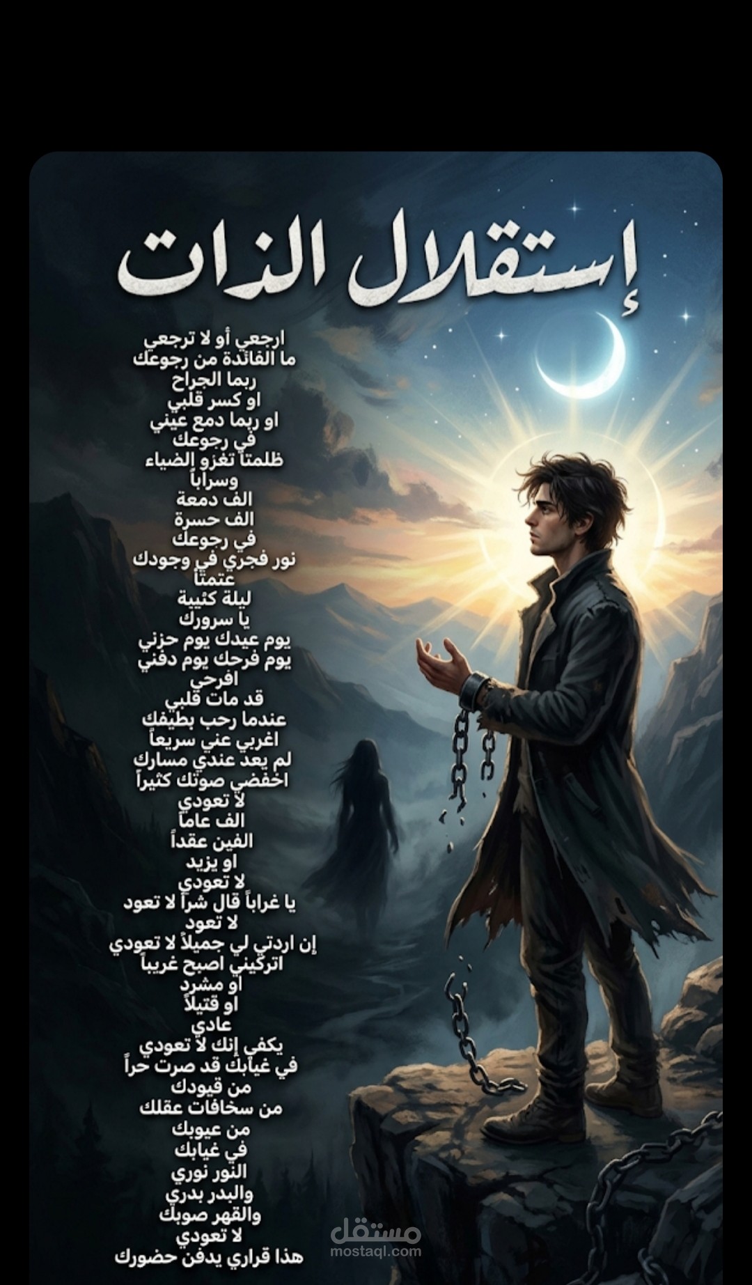 استقلال الذات"
