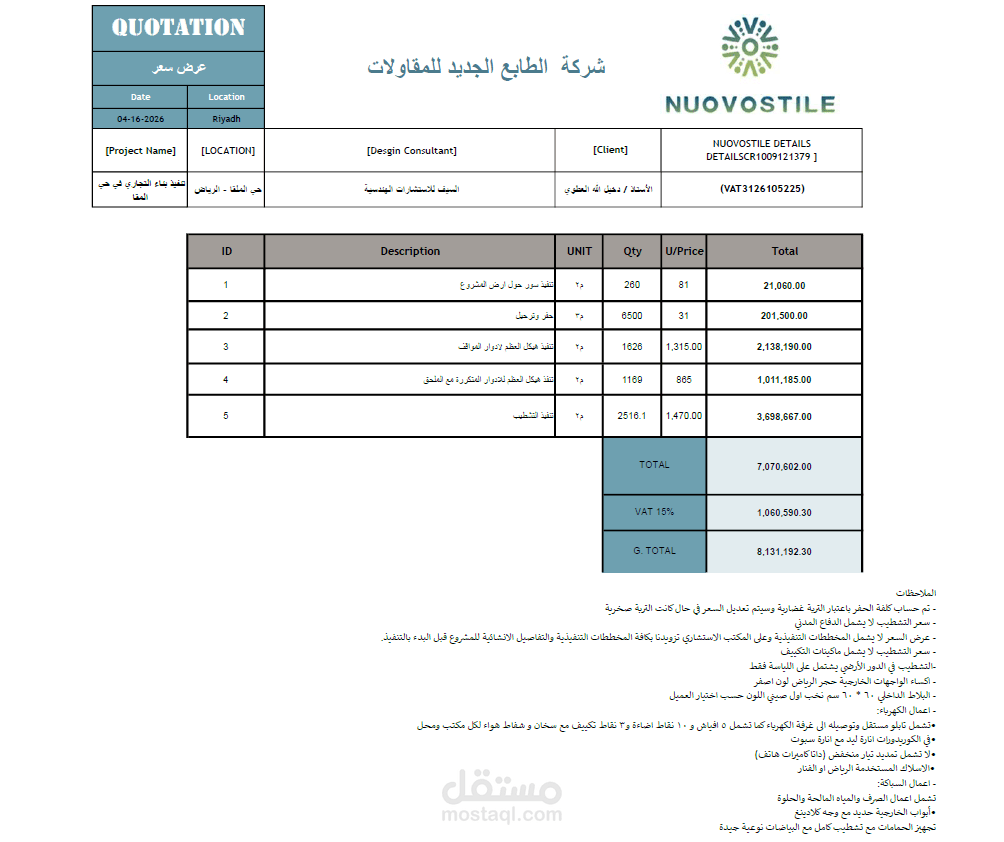 نموذج عرض سعر (Quotation) احترافي لمشروع مقاولات