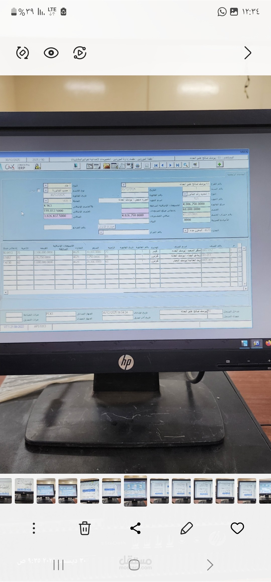 إدارة مبيعات ومخازن باستخدام نظام Onyx ERP