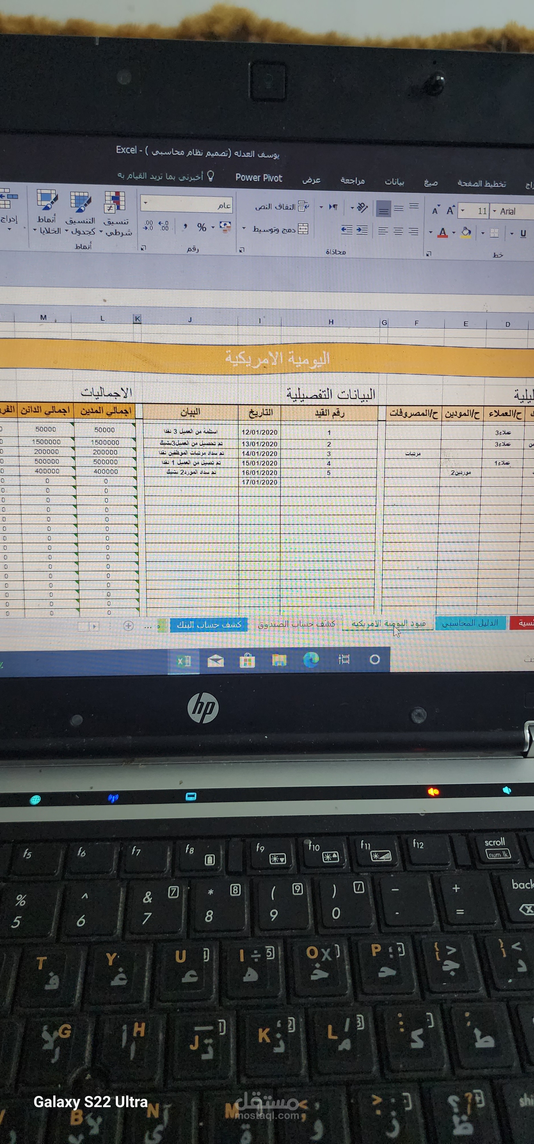 نظام محاسبي مؤتمت متكامل (الدفتر الأمريكي المطوّر) عبر Microsoft Excel