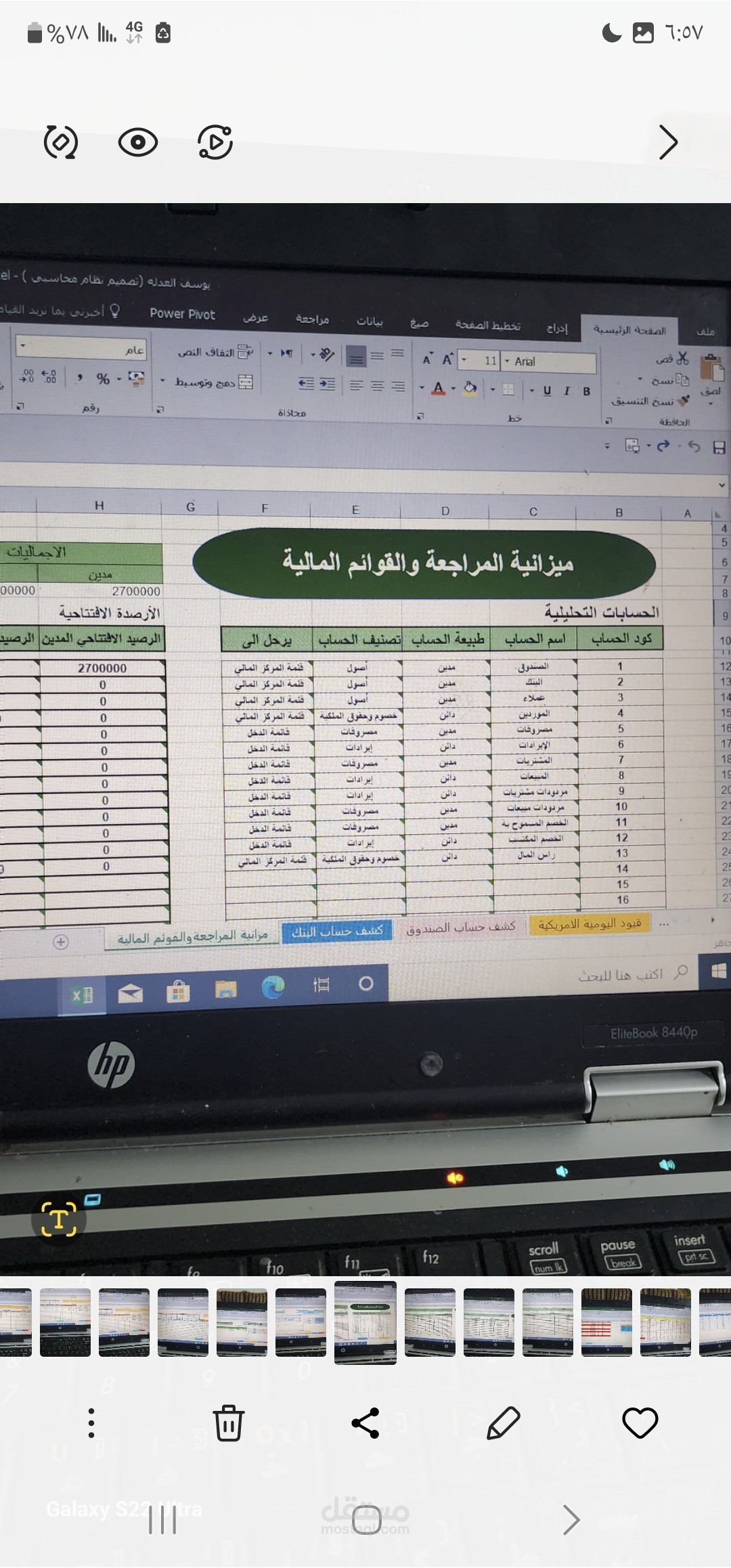 نظام محاسبي مؤتمت متكامل (الدفتر الأمريكي المطوّر) عبر Microsoft Excel