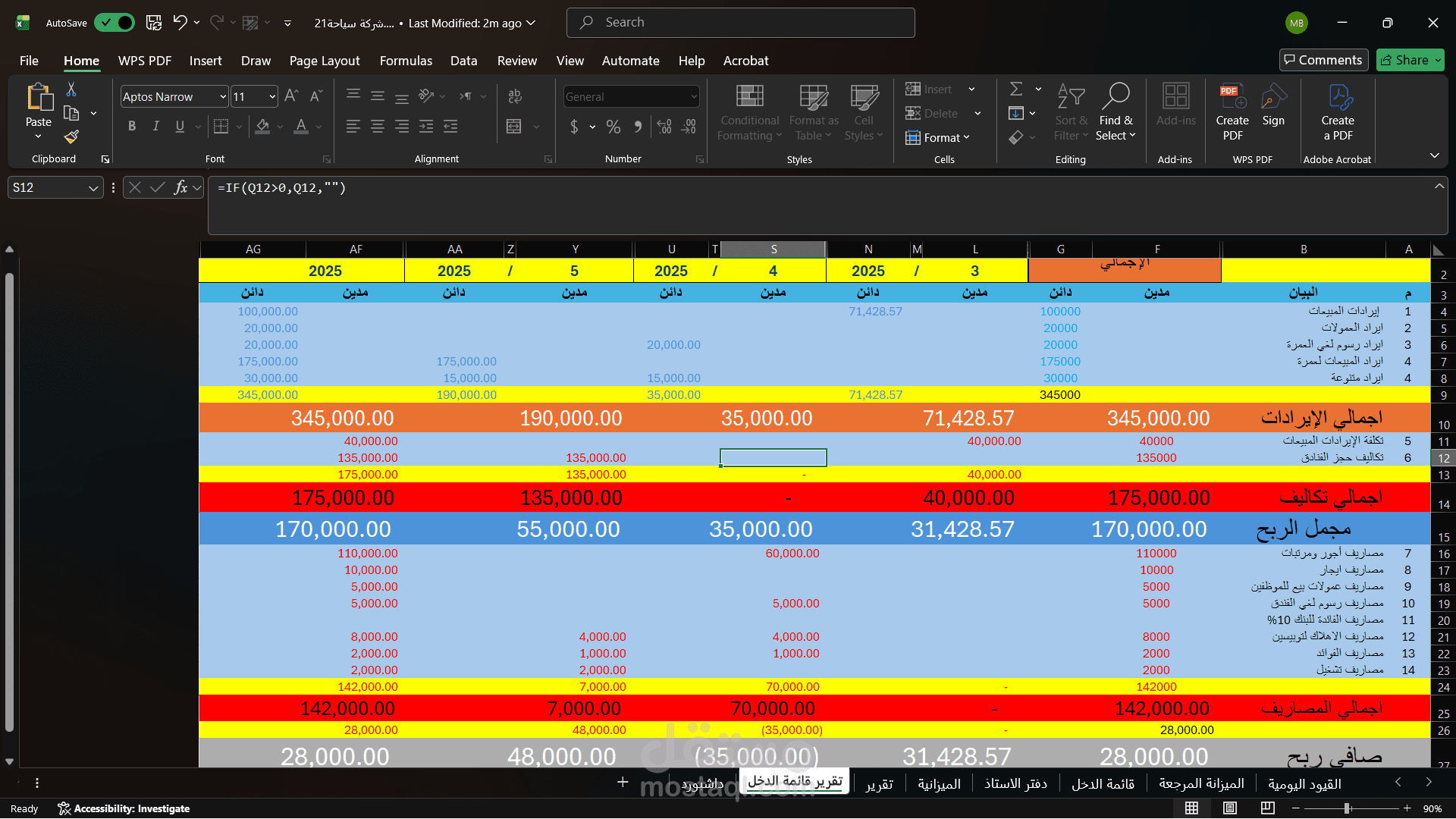 تقارير مالية تفاعلية في Excel