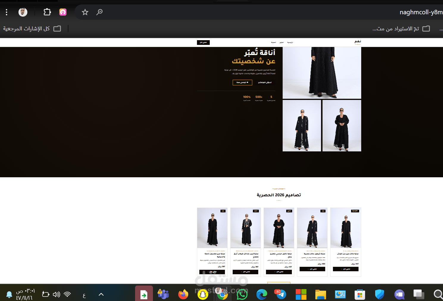 قمت بتصميم وتنفيذ صفحة هبوط متكاملة تهدف إلى زيادة المبيعات لكولكشن جديد، مع التركيز على: