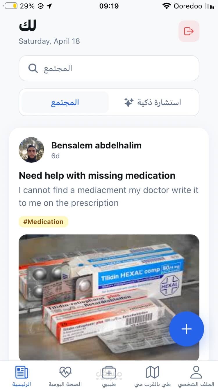 منصة "Diabetes Control" الذكية لإدارة السكري (AI-Powered Health Solution)