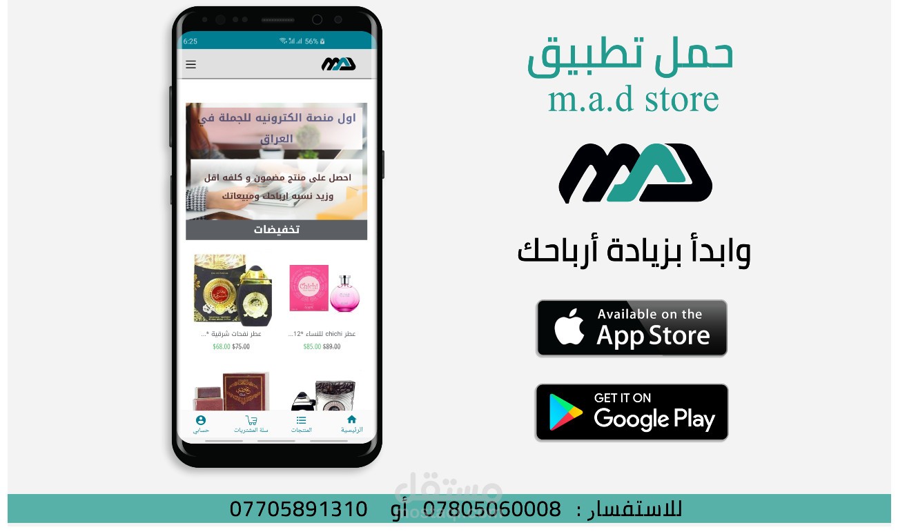 m.a.d store فديو موشن جرافيك لتطبيق