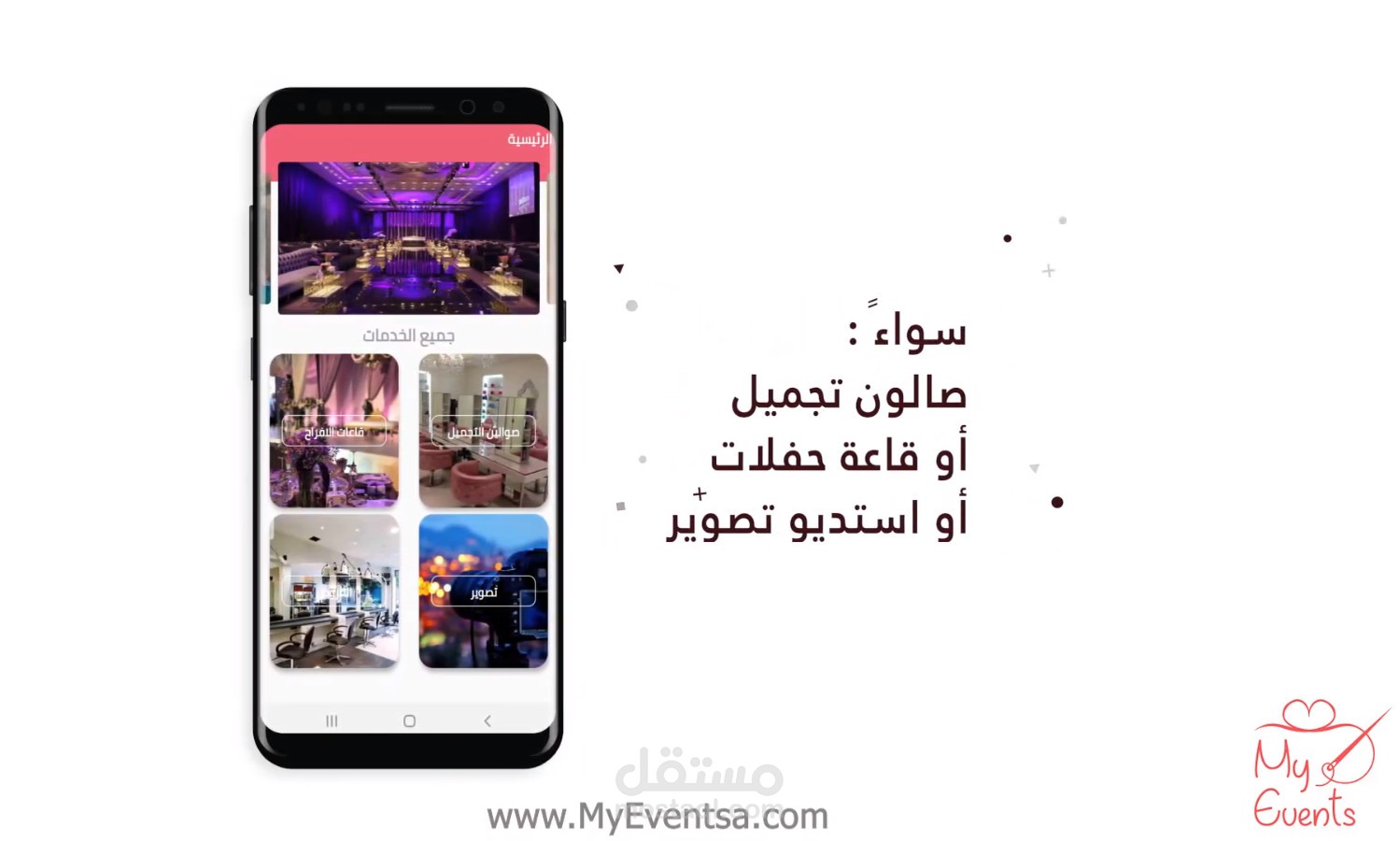 فديو موشن جرافيك لتطبيق Myevents