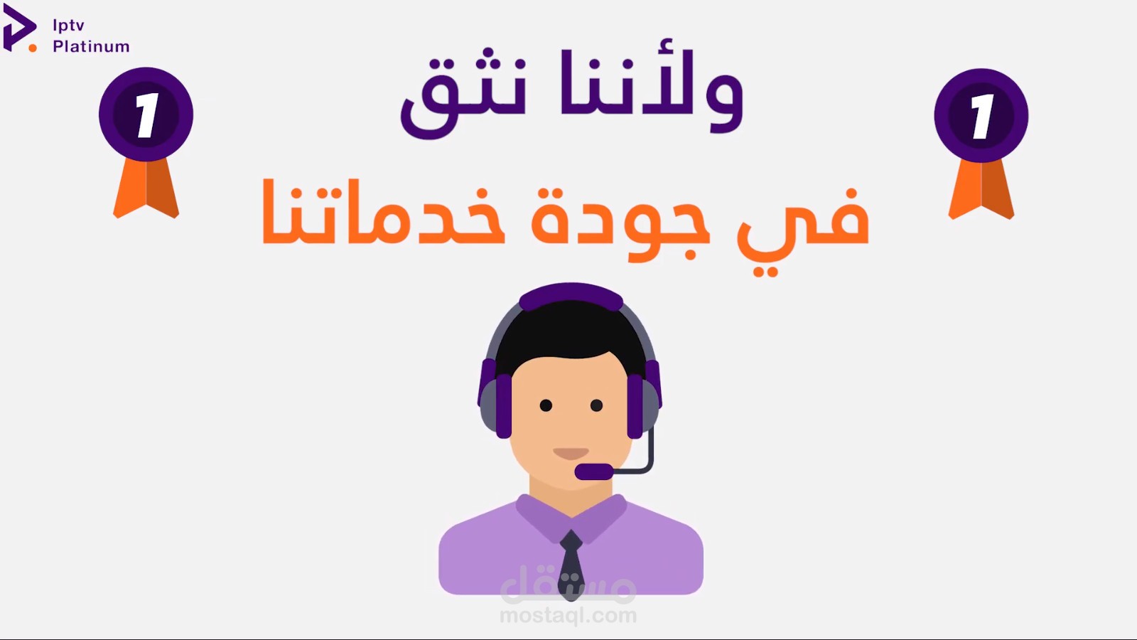iptv-platinum فديو موشن جرافيك لتطبيق وموقع (كتابة السيناريو و التعليق الصوتي و تصميم الفيديو)