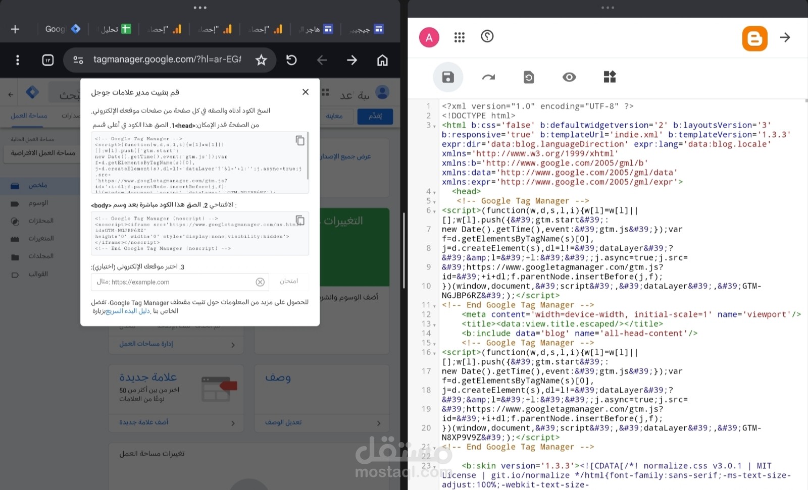 ربط وتثبيت Google Tag Manager لتتبع زوار المدونات والمواقع