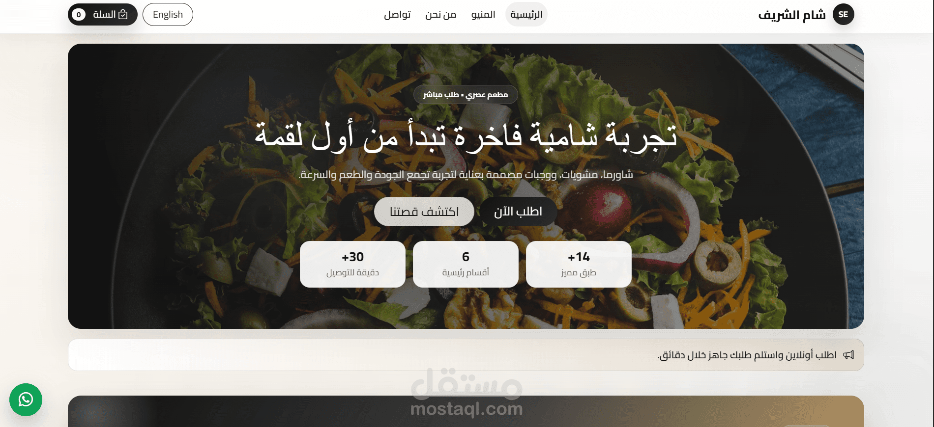 موقع مطعم شام الشريف