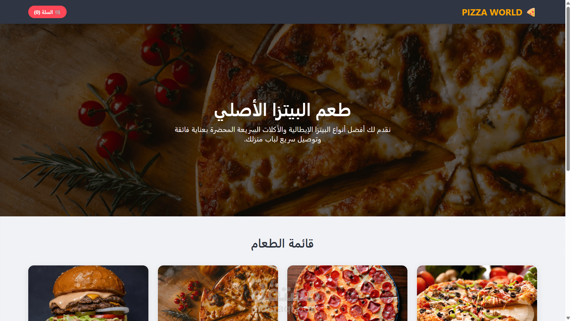 تصميم مواقع بشكل احترافي لمطاعم الوجبات السريعة