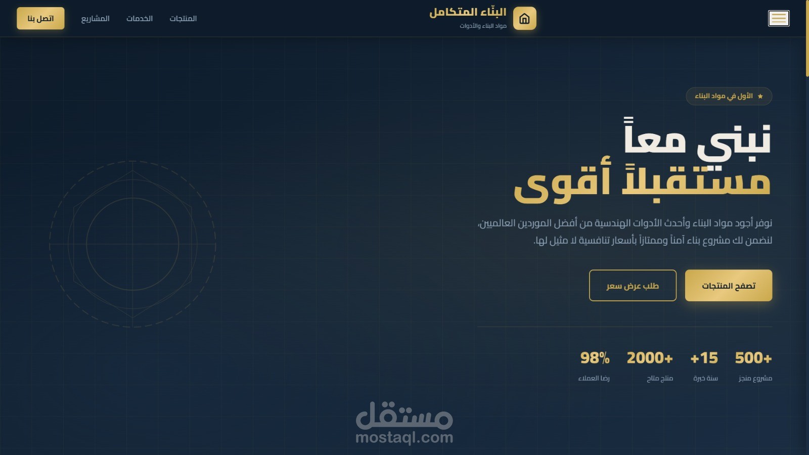 تصميم واجهة مستخدم لمتجر مواد البناء والأدوات (البنَّاء المتكامل)