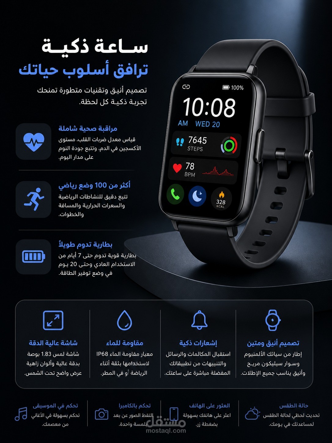تصميم اعلان احترافى لساعه ذكيه