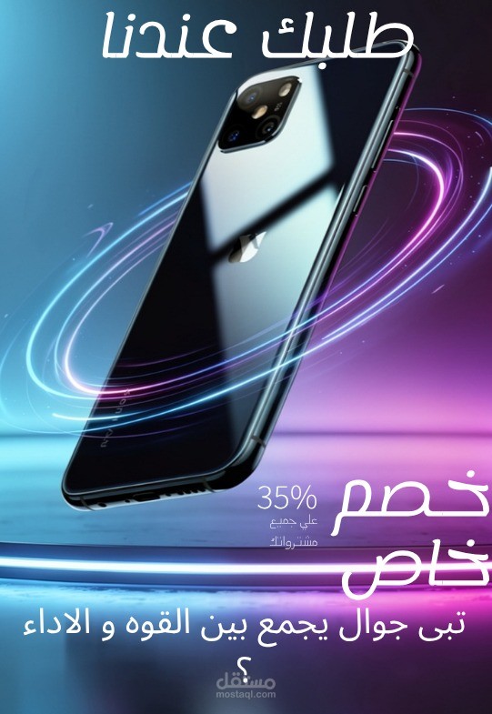 صوره اعلان لهاتف