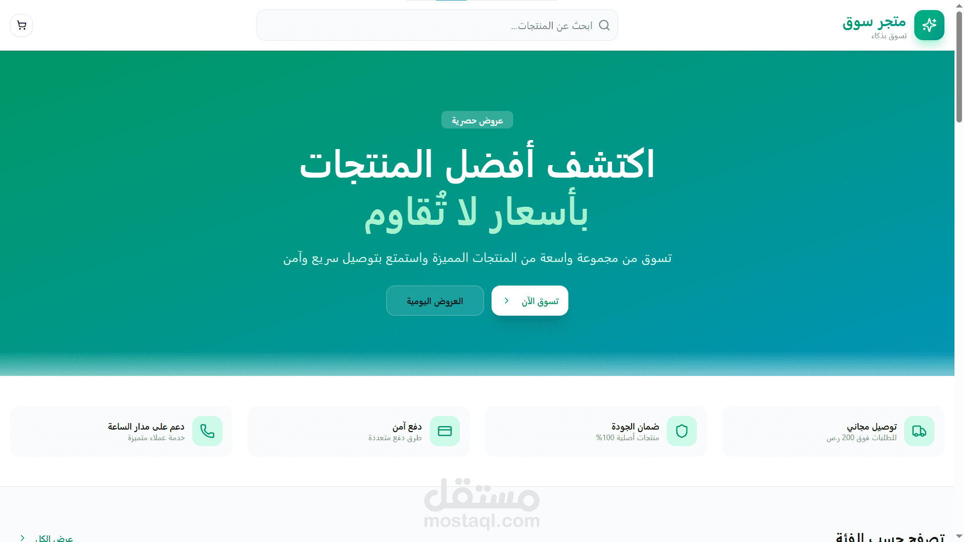 متجر الكتروني عصري وفاخر