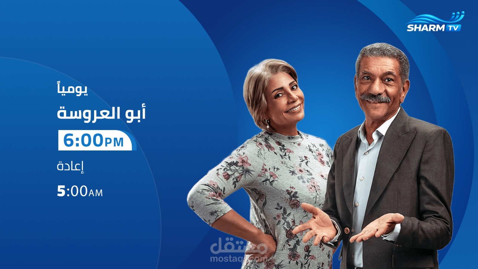 هوية قناة شرم الفضائية sharmtv identity