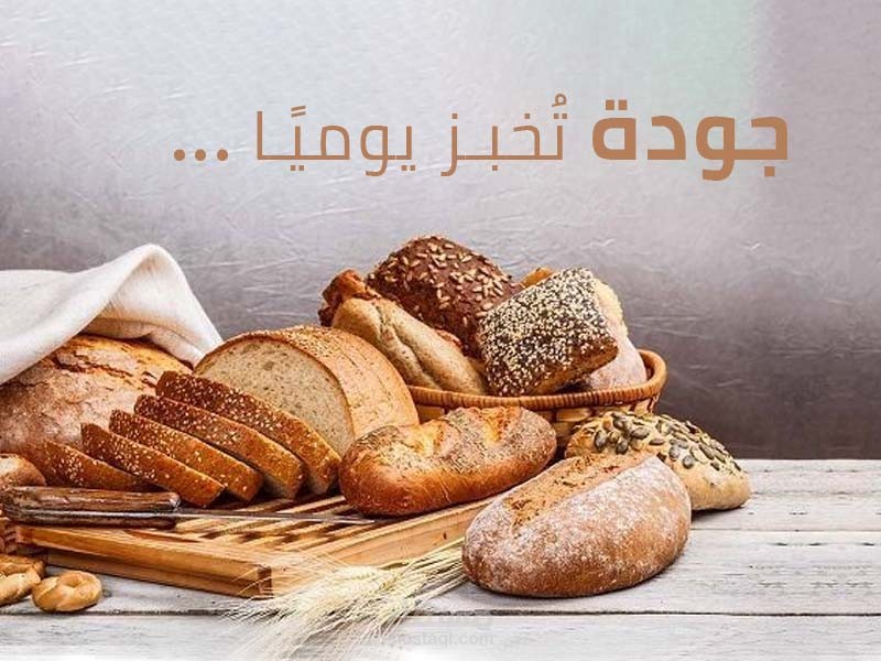 مجموعة تصميمات إعلانية لمخبوزات طازجة  A Collection of Advertising Designs for Fresh Baked Goods