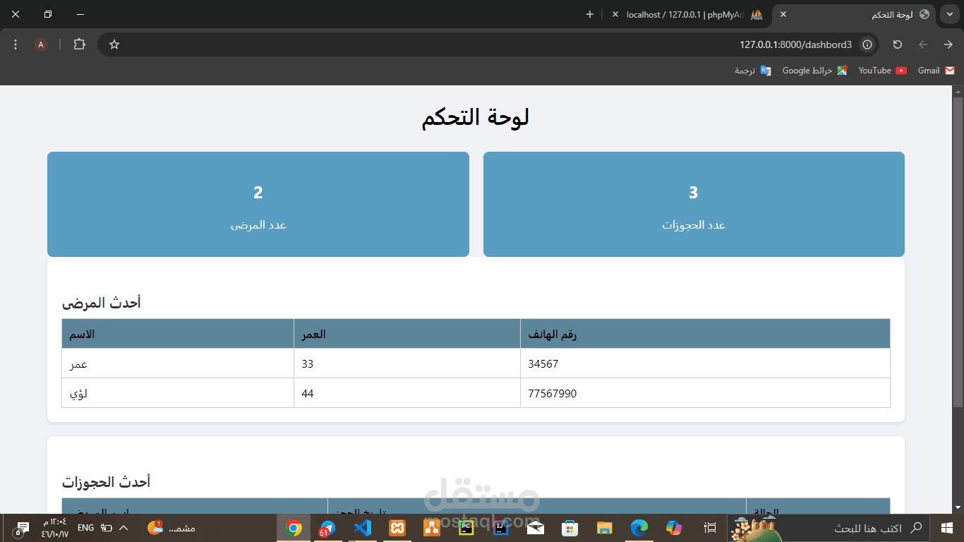 نظام حجز مواعيد عيادة باستخدام Laravel + PHP + MySQL