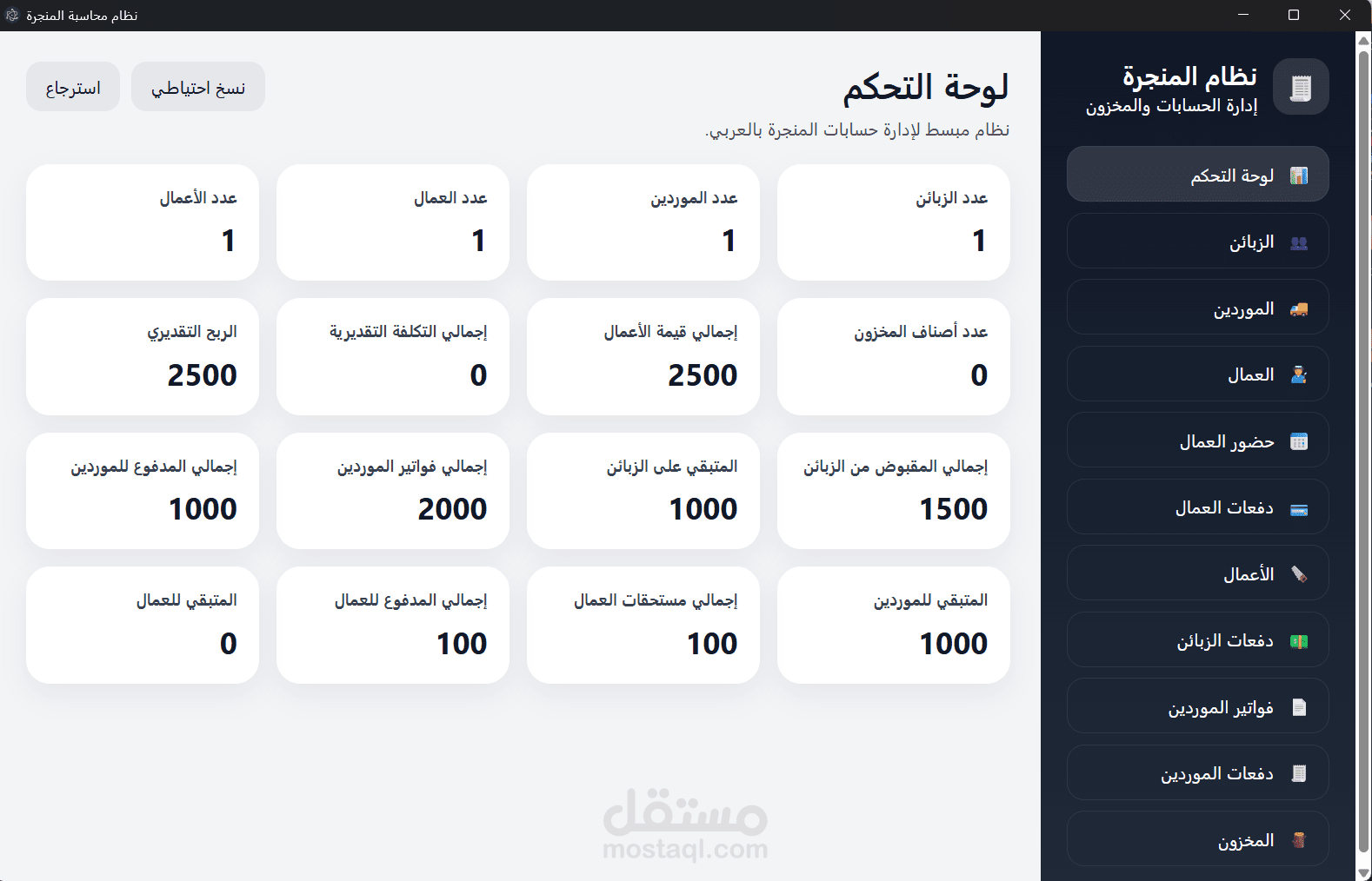نظام محاسبة لمنجرة