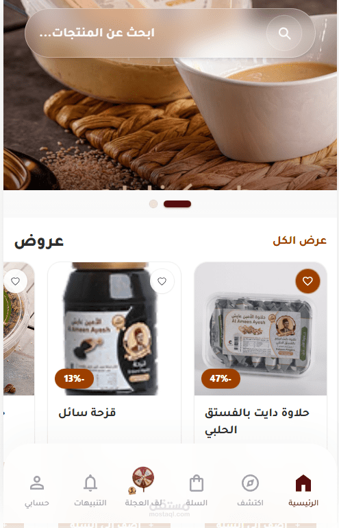 تطبيق لشركة مختصة في بيع مشتقات السمسم والطحينة بالاضافة لداشبورد للتحكم بالتطبيق والمنتجات