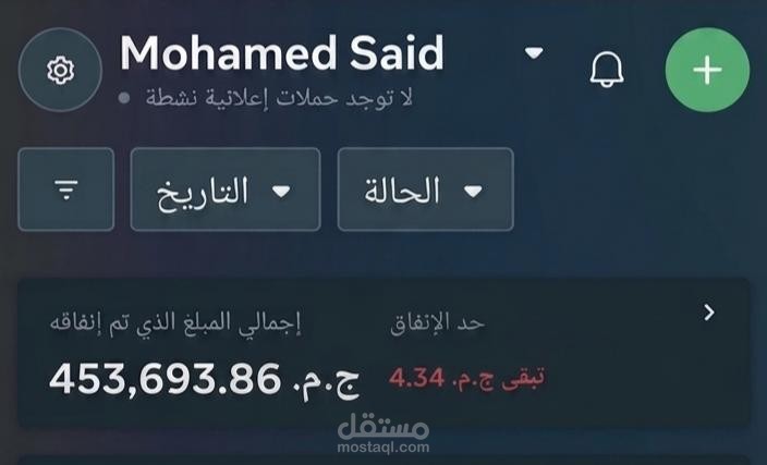 معدل الصرف الاعلاني في الشهر للحساب الخاص بيا