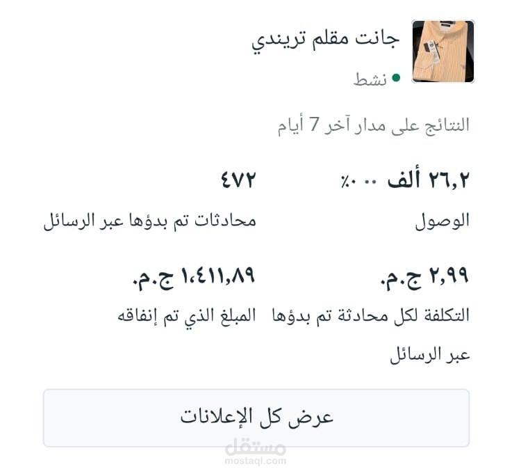 حمله test لملابس رجاليه كلاسيكيه