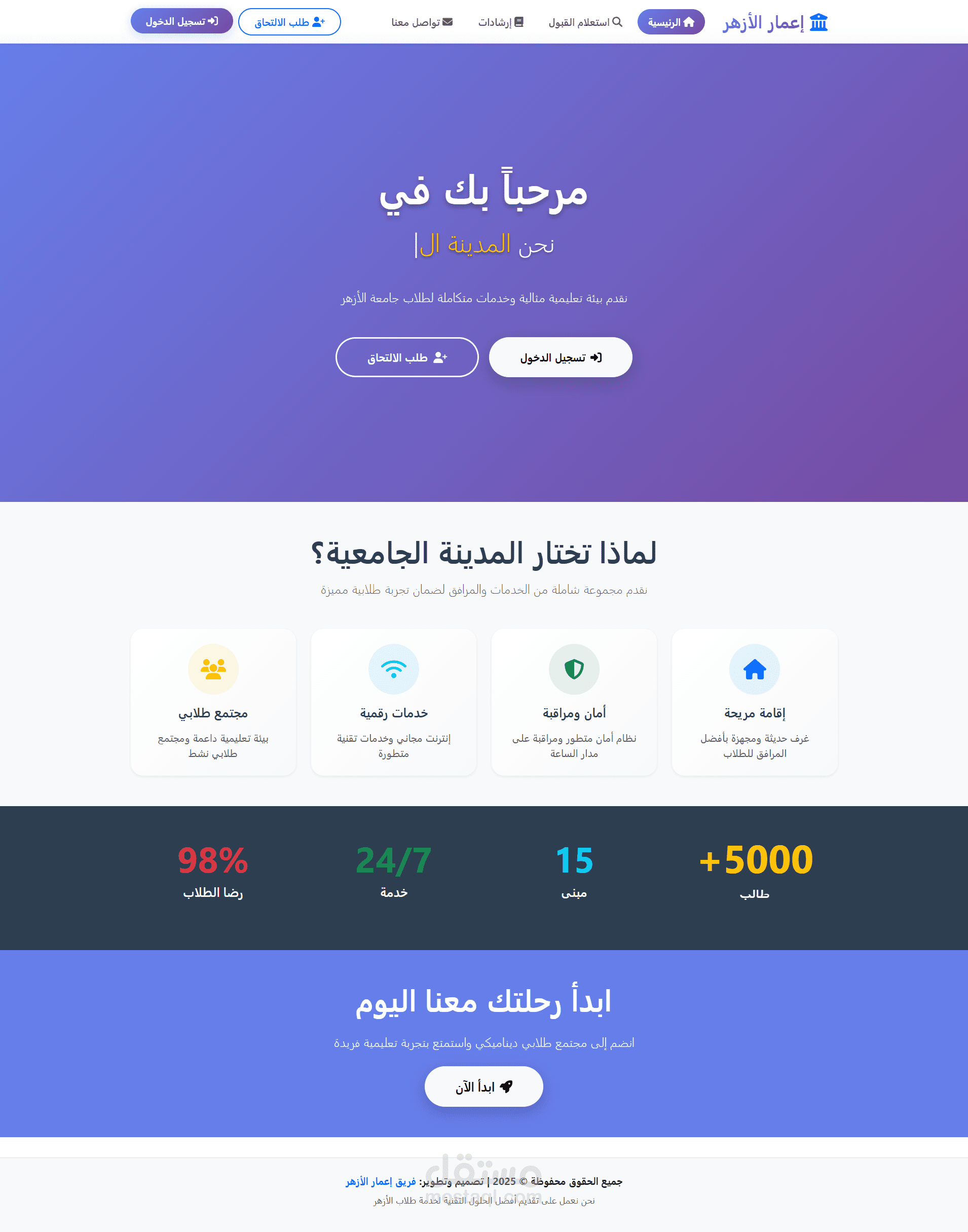 نظام إدارة إسكان جامعي متعدد الصلاحيات - Dashboard كامل