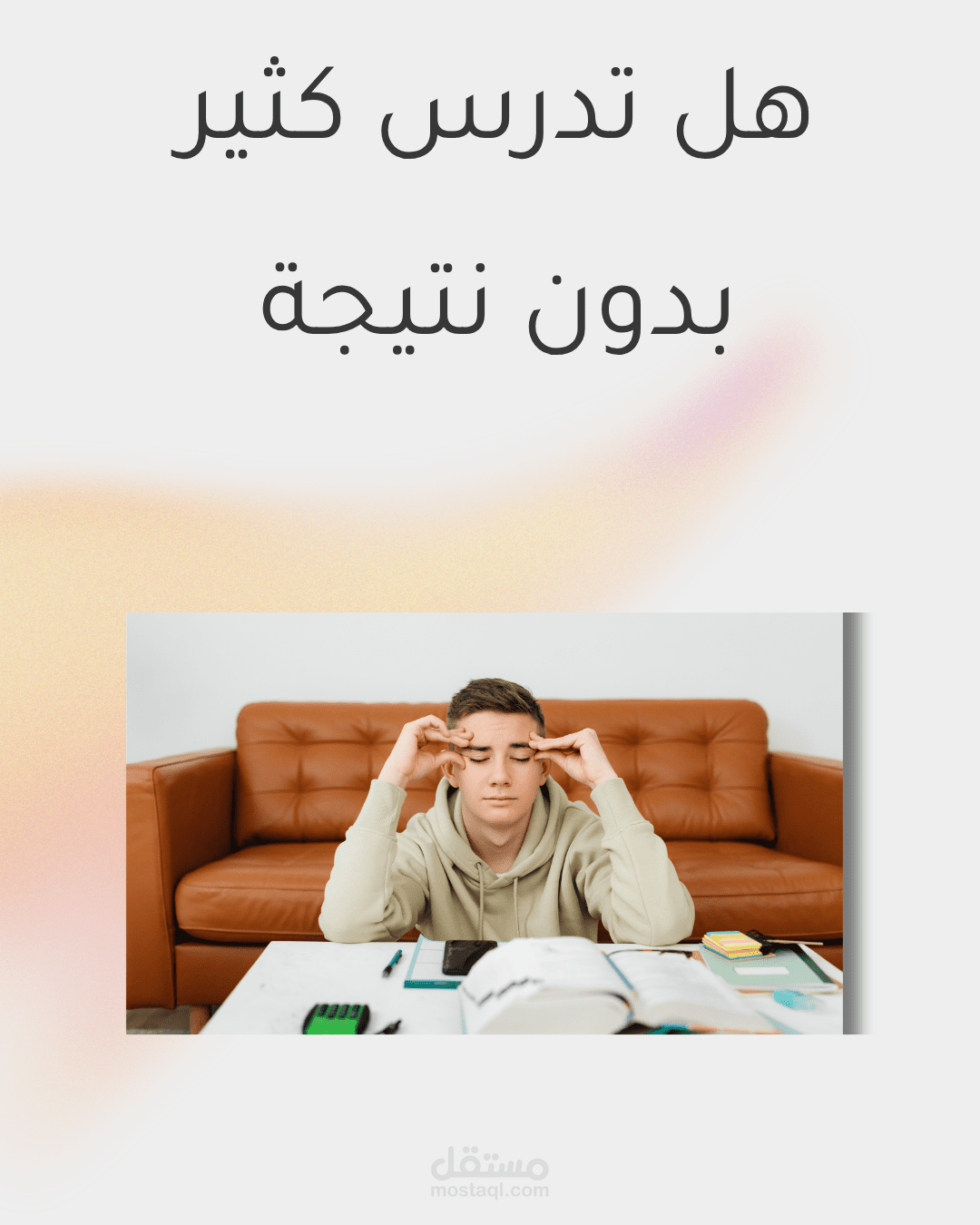 تصميم منشور سوشيال ميديا تعليمي بأسلوب جذا