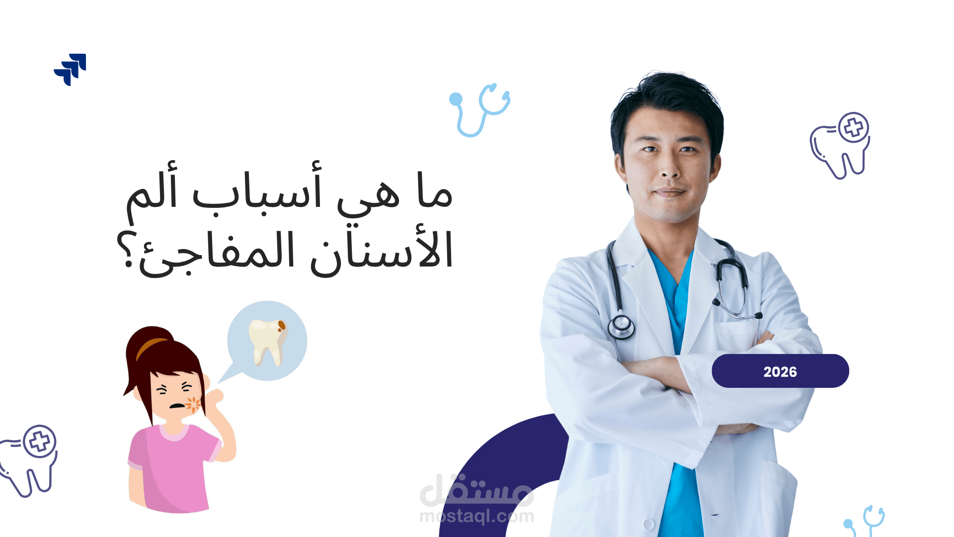 اعداد محتوى طبي حول أسباب ألم الاسنان