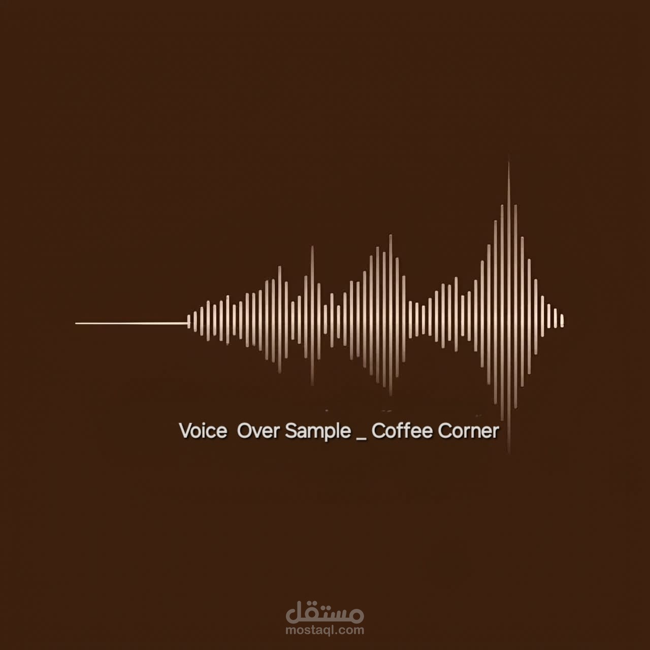 عينة تعليق صوتي إعلاني - Coffee Corner