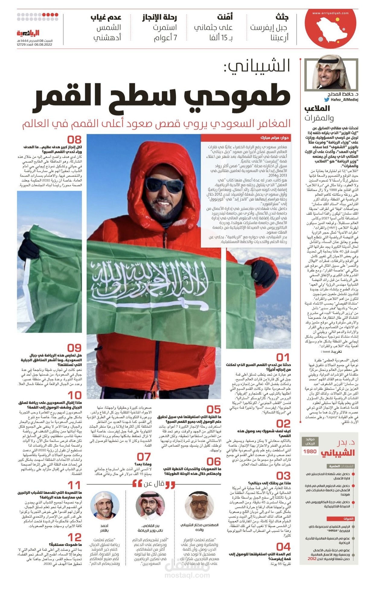 حوار مع المغامر السعودي بدر الشيباني