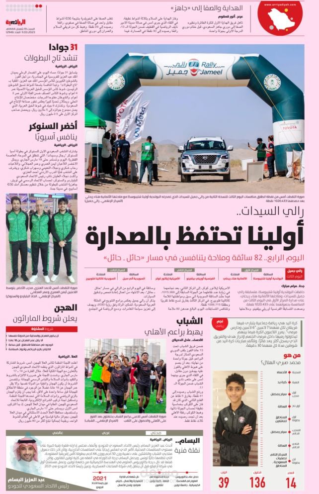 تغطية رالي السيدات في حائل
