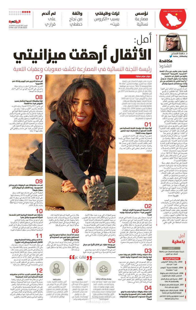 حوار مع رئيسة اللجنة النسائية للمصارعة