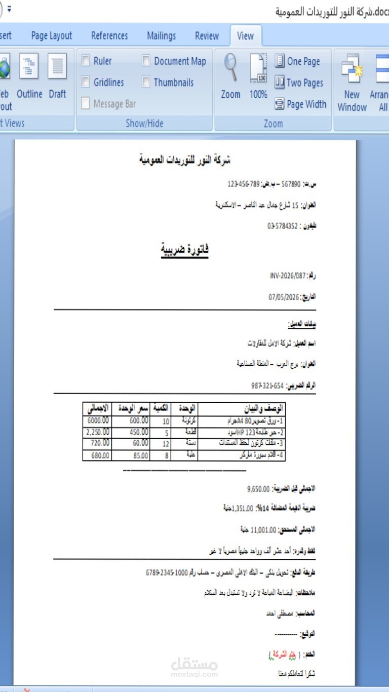 نموذج فاتوره ضريبيه الكترونيه لشركه توريدات عموميه مايو 2026