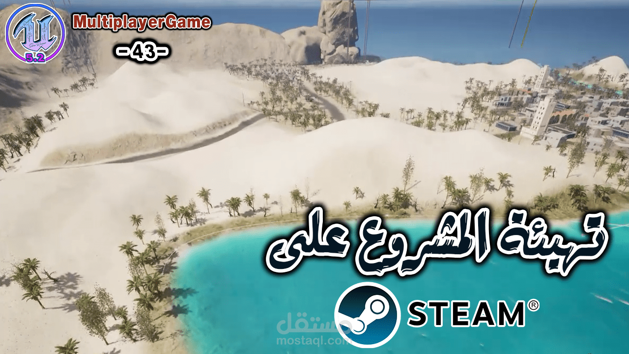 Multiplayer Game || لعبة اونلاين كاملة