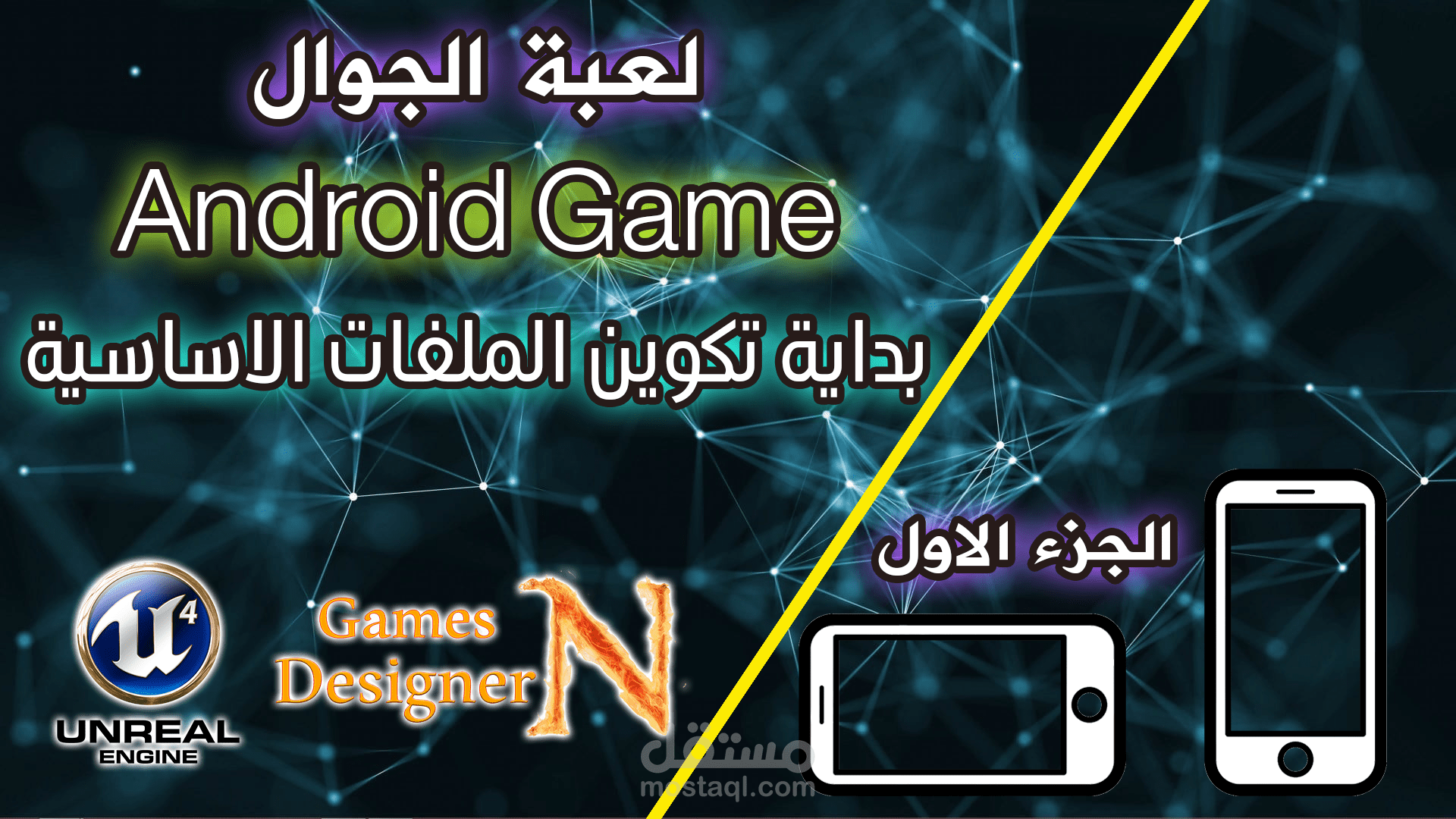 العاب الجوال || Android Games