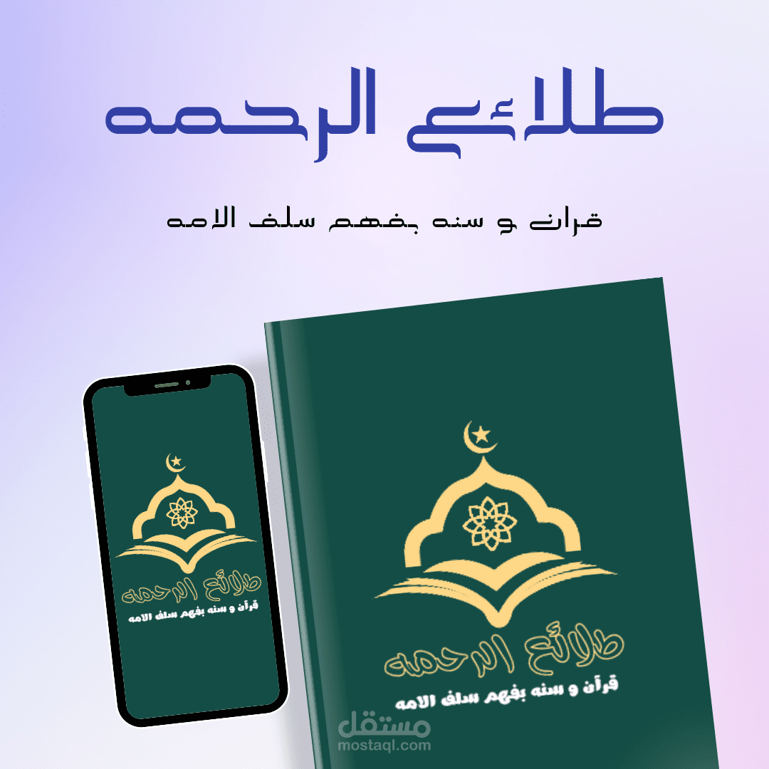 شعار طلائع الرحمه