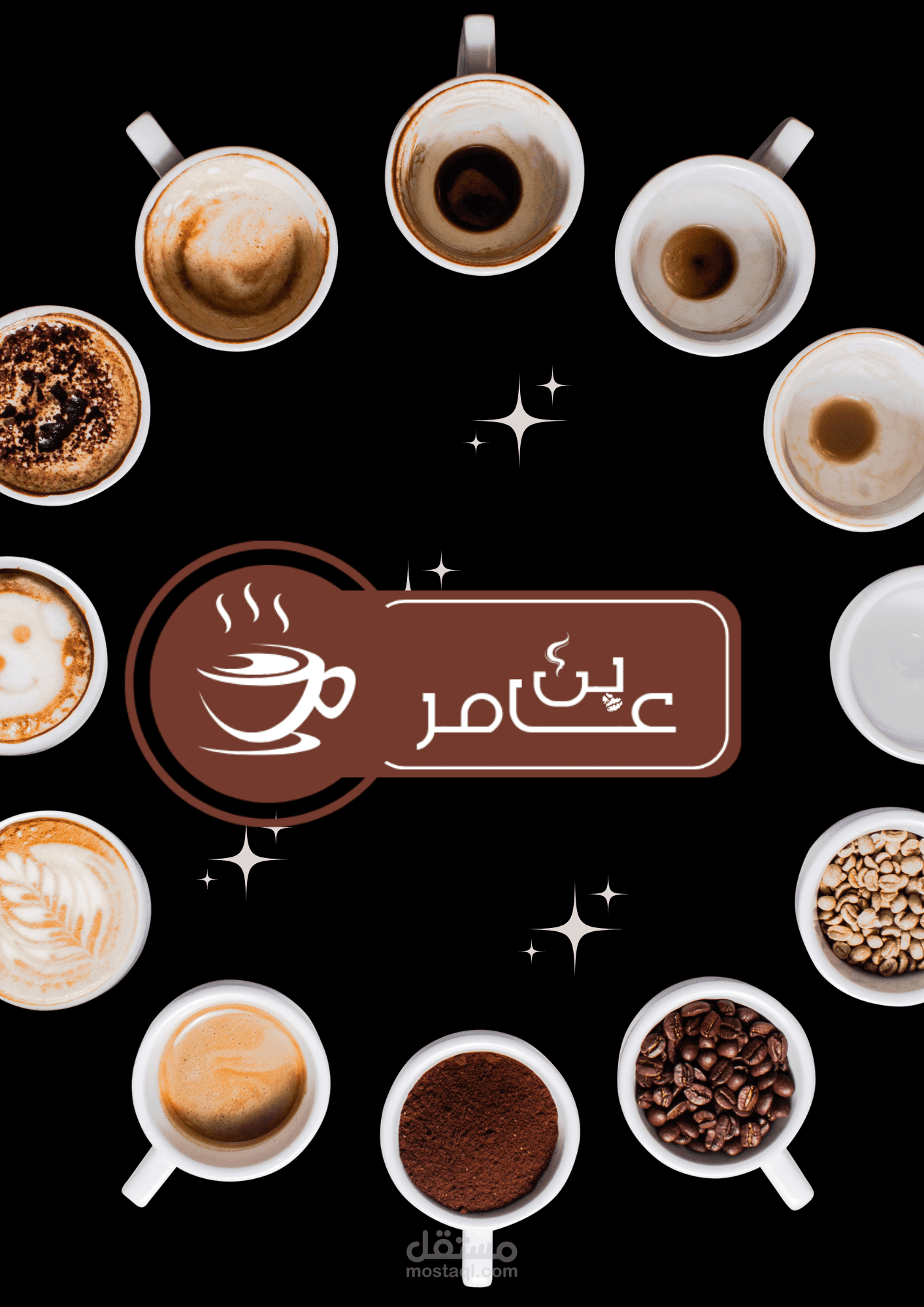 شعار بن عامر للقهوه