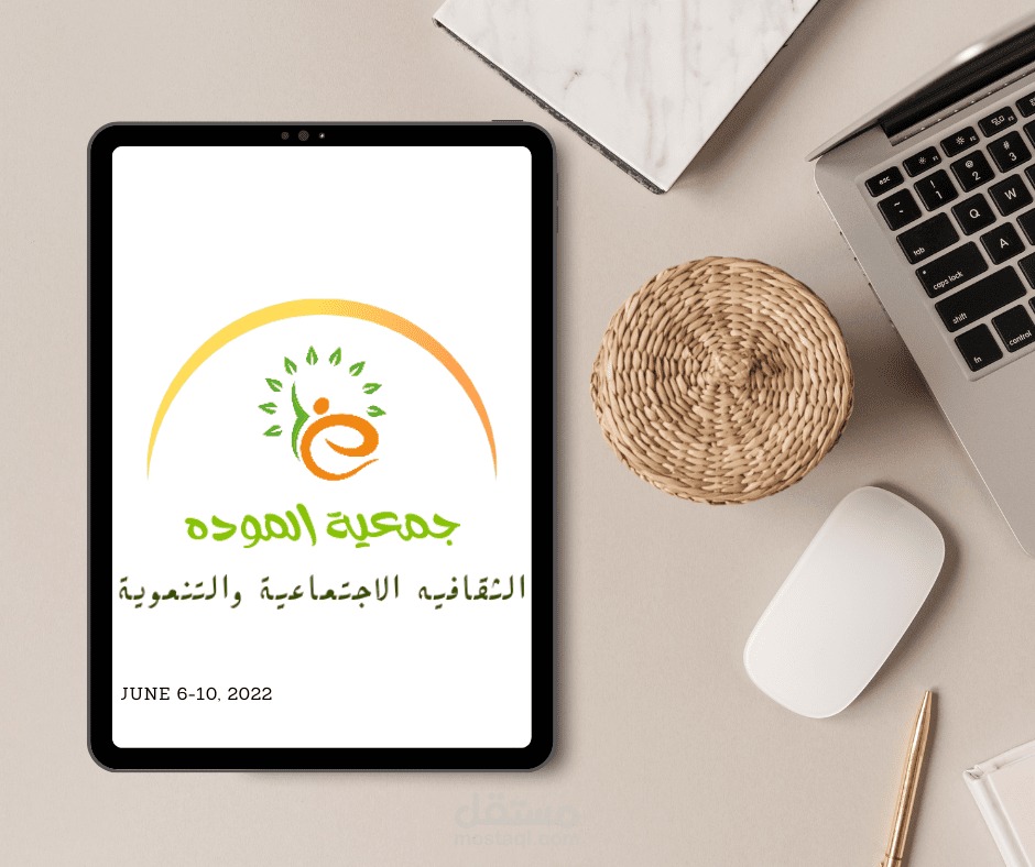 شعار لجمعية خيريه "جمعية الموده"