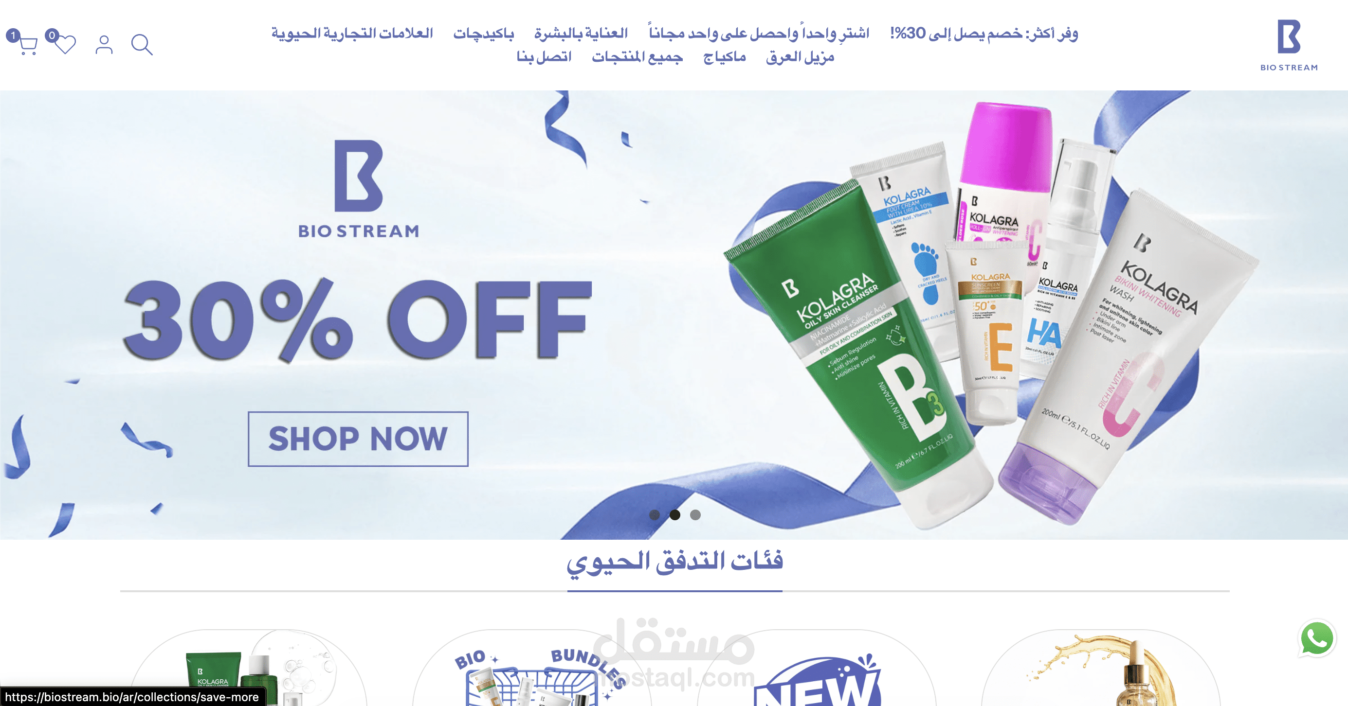 متجر Biostream - شوبيفاي ثنائي اللغة