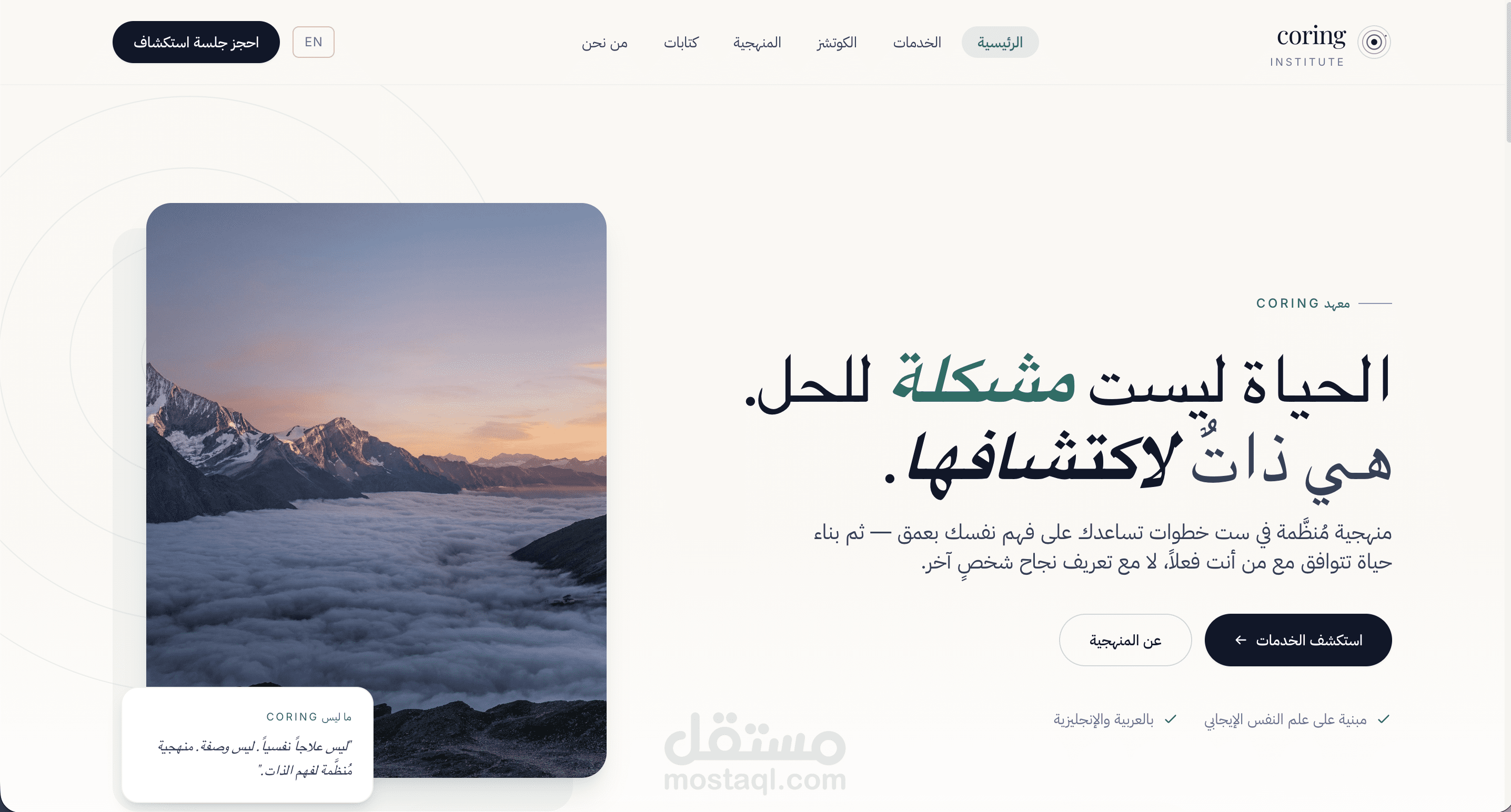 Coring Institute — منصة كوتشينج Laravel + Filament
