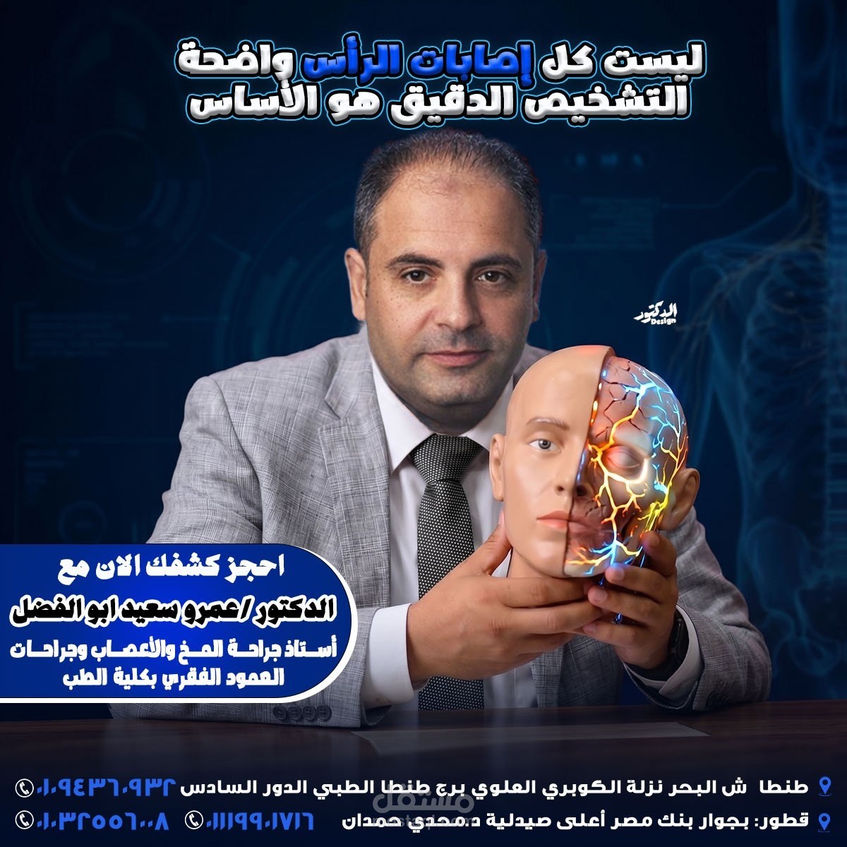 بوستر عيادة لدكتور