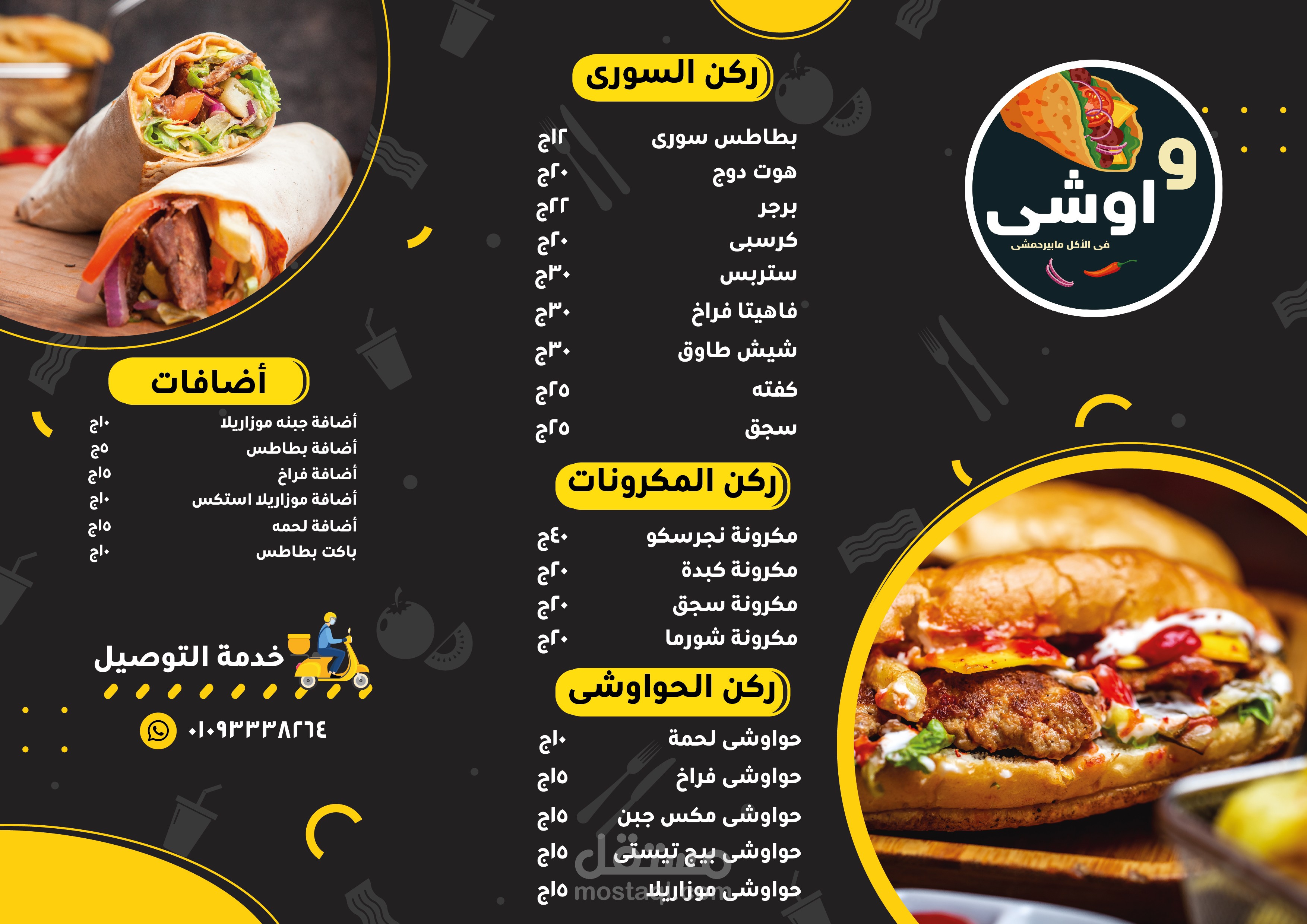 مينو مطعم