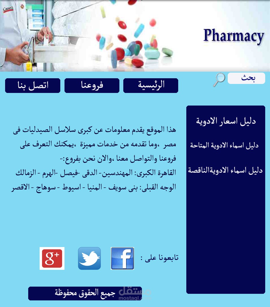 تصميم موقع ويب على الفوتوشوب