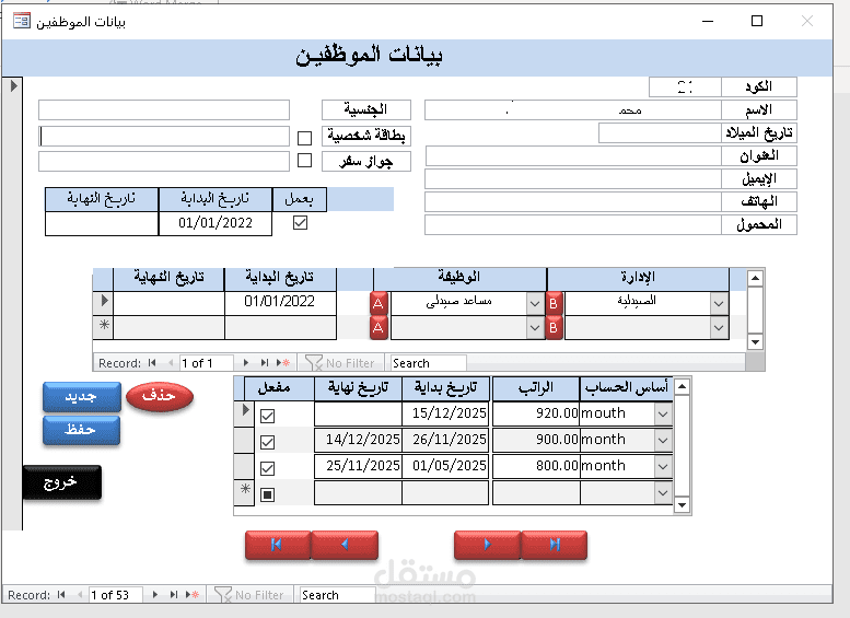 قاعدة بيانات لإدار ة الموارد البشرية بمستشفى له عدد من الافرع