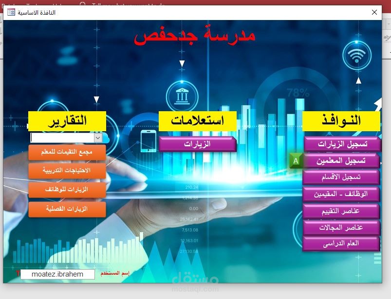 قاعدة بيانات لمدرسة