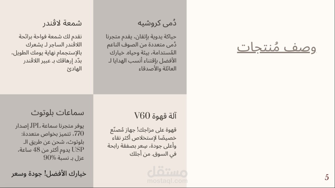 وصف منتجات متنوعة